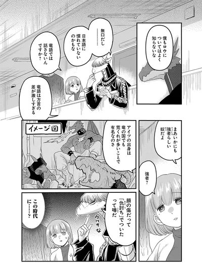 『竜人の隣人2』より