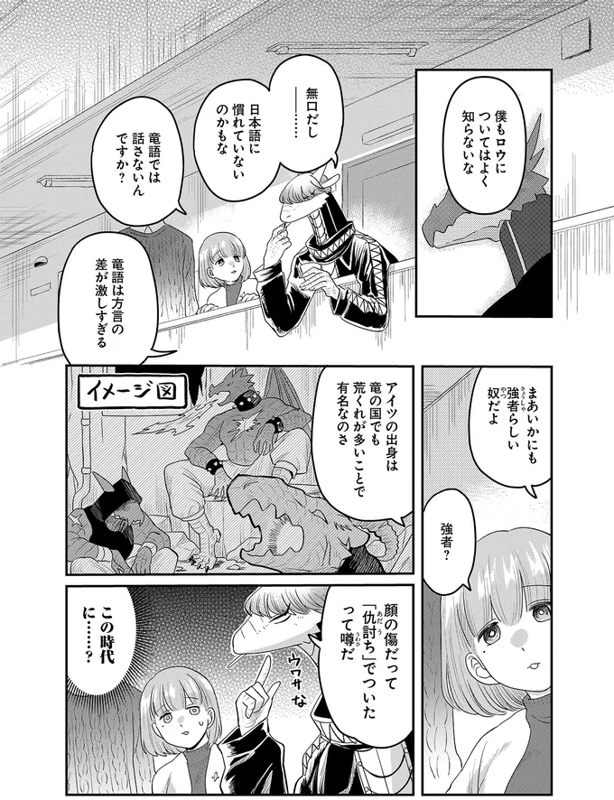 『竜人の隣人2』より