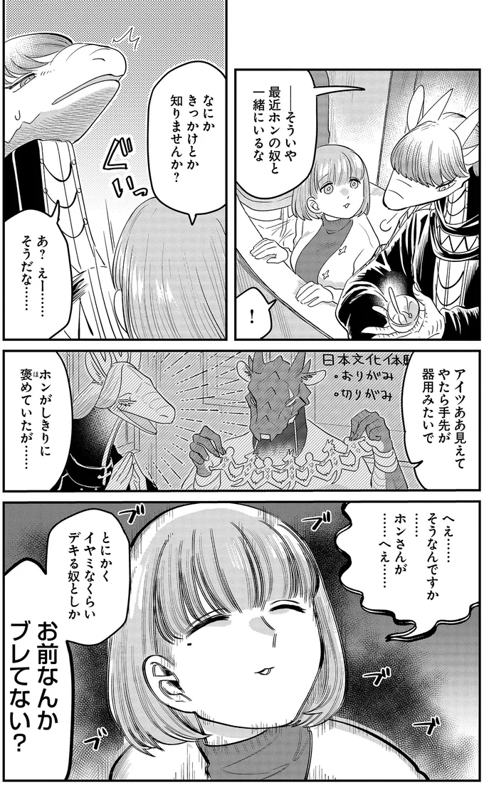 『竜人の隣人2』より