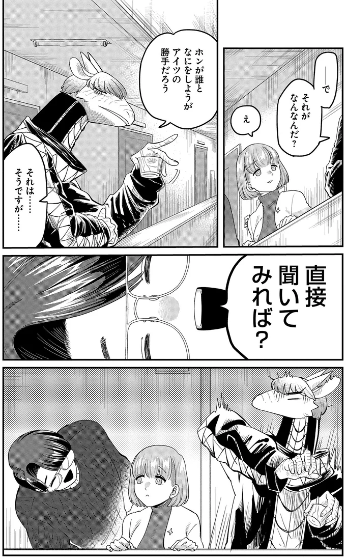 『竜人の隣人2』より