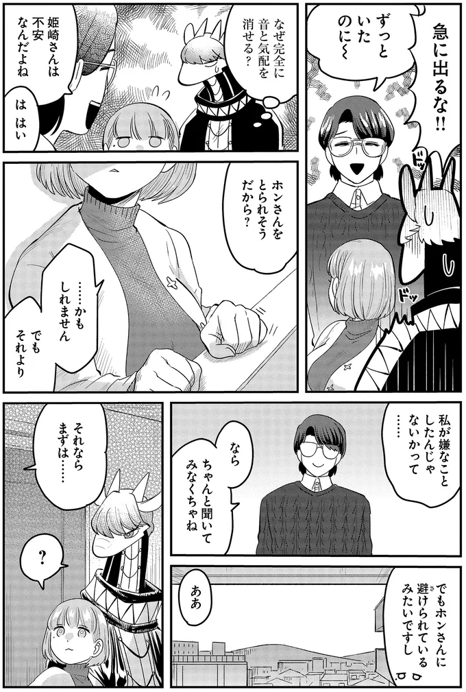 『竜人の隣人2』より