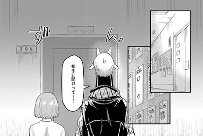 『竜人の隣人2』より