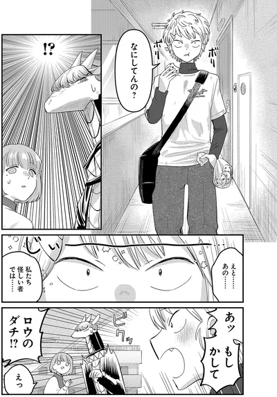 『竜人の隣人2』より