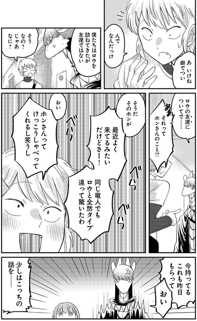 『竜人の隣人2』より