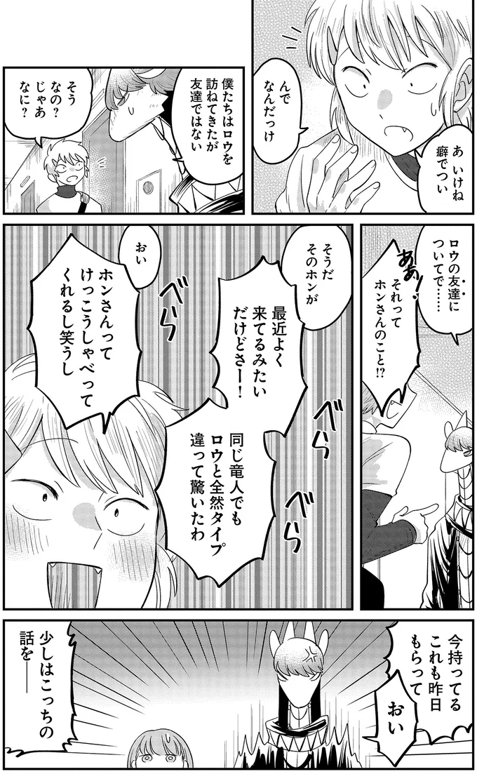 『竜人の隣人2』より