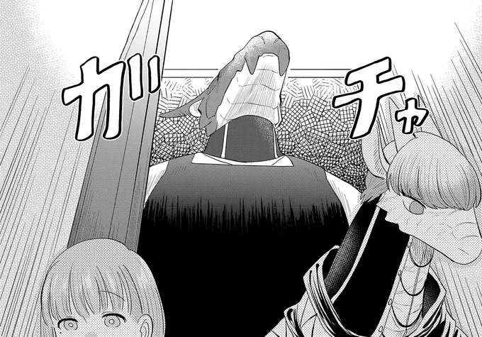 『竜人の隣人2』より