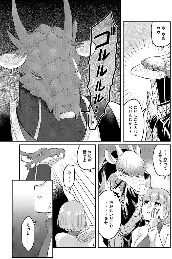 『竜人の隣人2』より