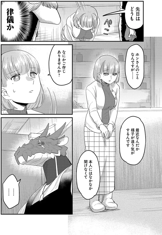 『竜人の隣人2』より