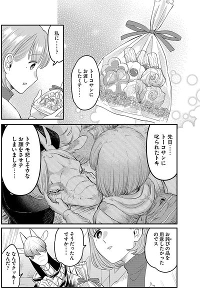 『竜人の隣人2』より