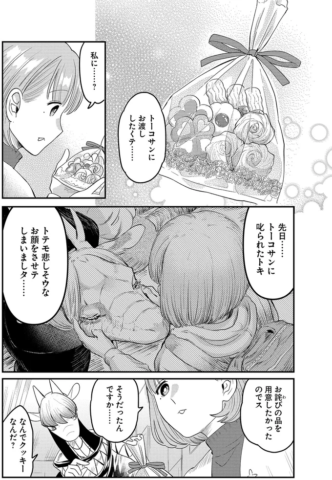 『竜人の隣人2』より