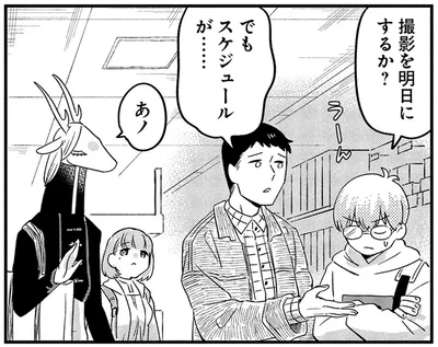 でもスケジュールが…