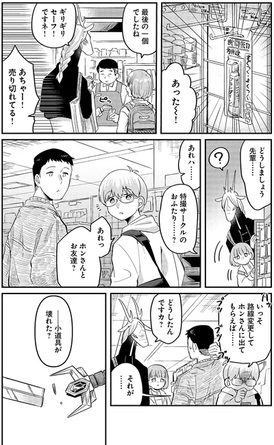 あちゃー！売り切れてる！