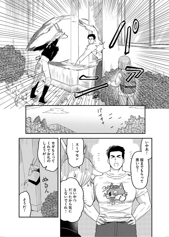 服までもらって悪いな！