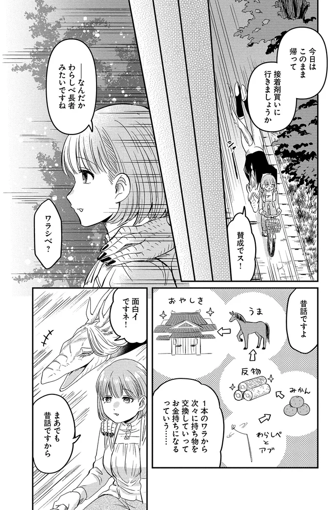 接着剤買いに行きましょうか