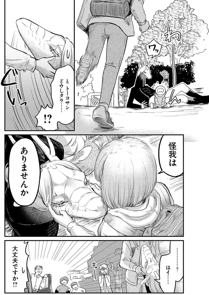 大丈夫ですか！？