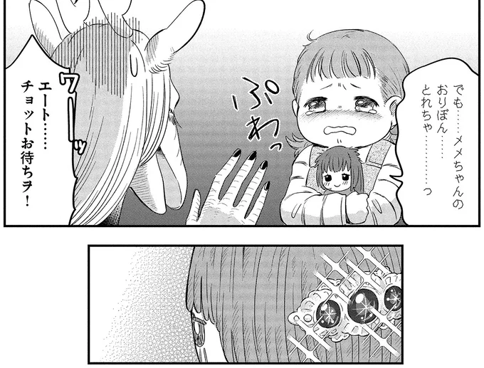 チョットお待ちヲ！