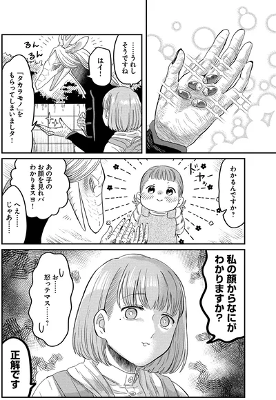 「タカラモノ」をもらってしまいましタ！