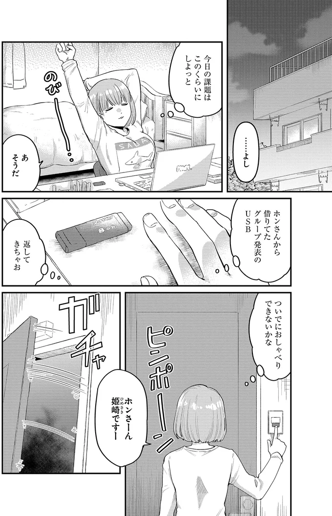 ついでにおしゃべりできないかな