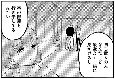 同じ竜人の人なんだけど