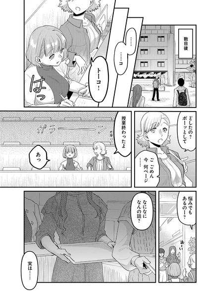 悩みでもあるのー？