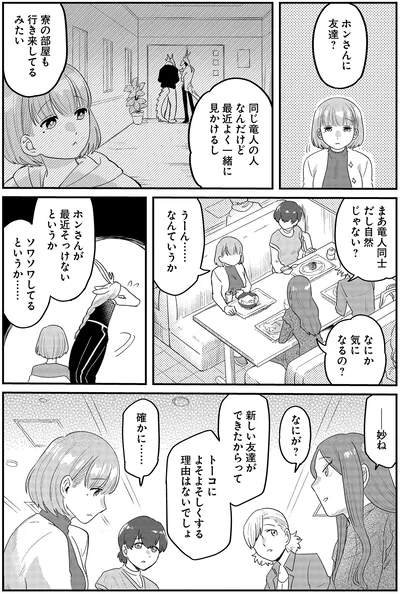 最近そっけないというか　ソワソワしてるというか…