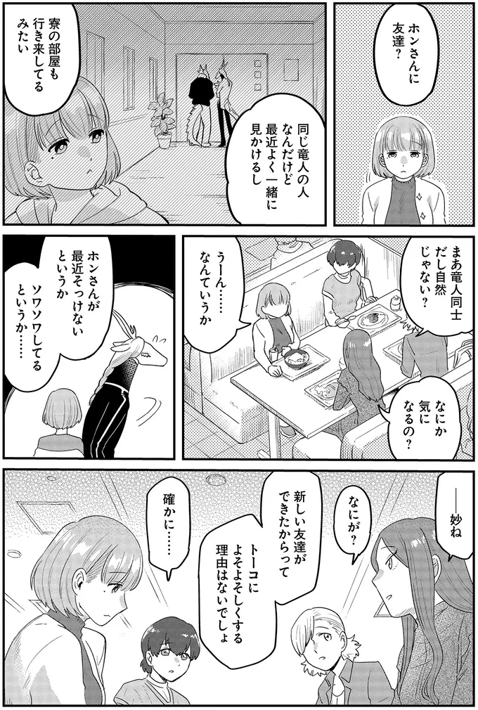 最近そっけないというか　ソワソワしてるというか…