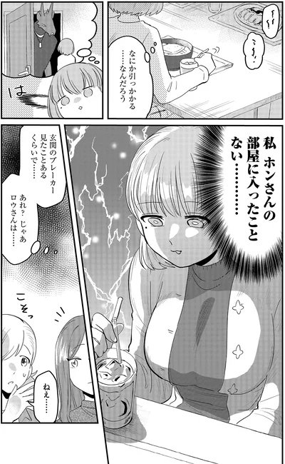 なにか引っかかる…なんだろう