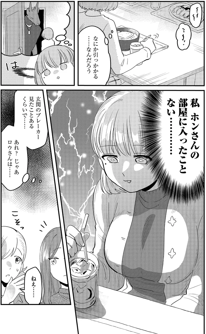 なにか引っかかる…なんだろう