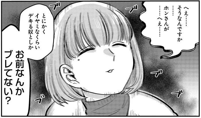 「お前なんかブレてない？」気になる竜人の話に動揺が隠しきれない／竜人の隣人2（8）