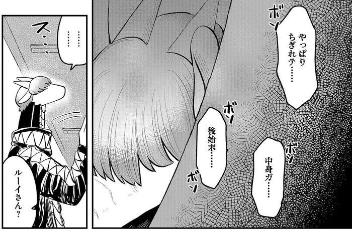 避けられてる理由を知りたい。意を決して部屋を訪ねると中から不穏な会話が…!?／竜人の隣人2（9）