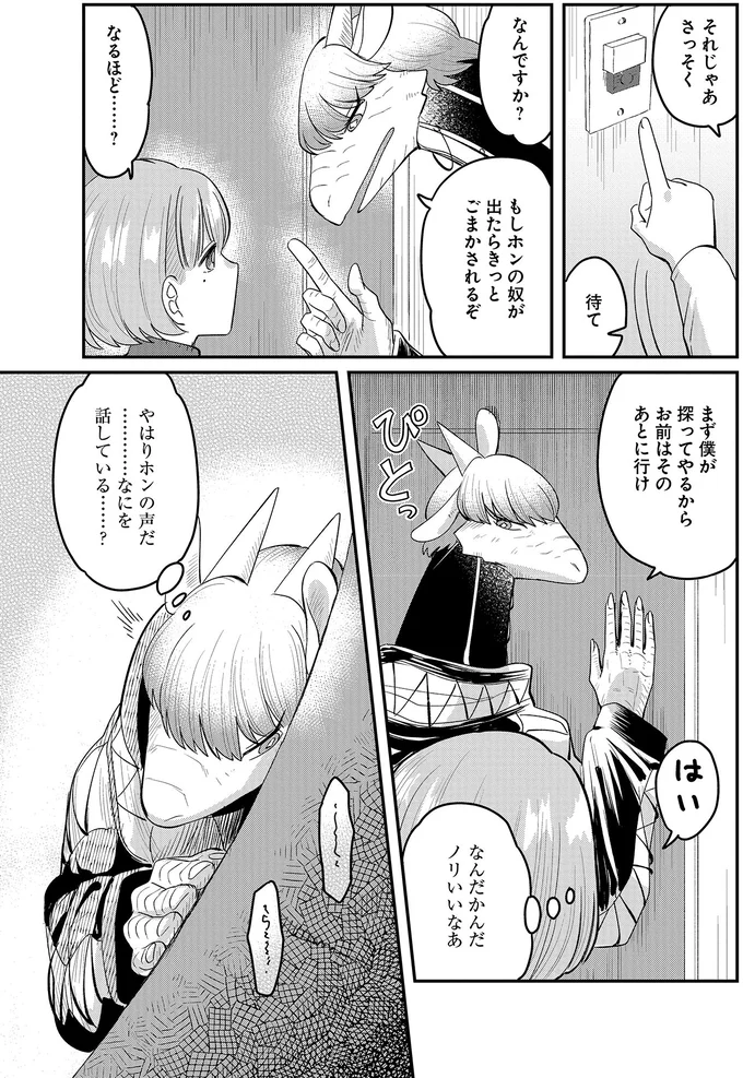 …なにを話している…？