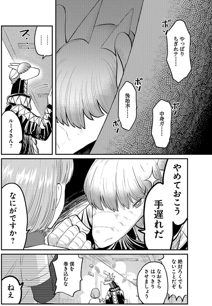 やめておこう　手遅れだ