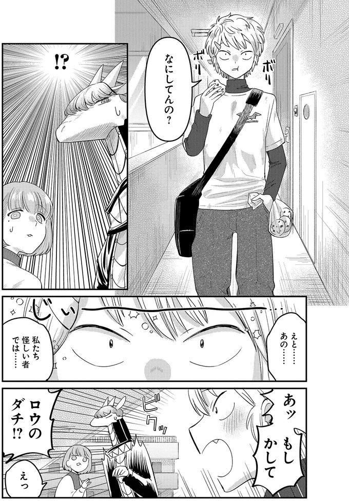 私たち怪しい者では…