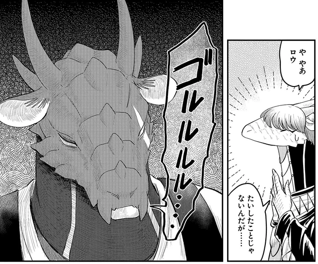 部屋から渦中の竜人が！唸り声に怯むも、正直に用件を伝えると／竜人の隣人2（10）