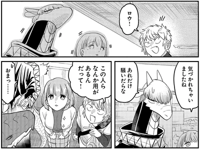 なんか用があるんだって！