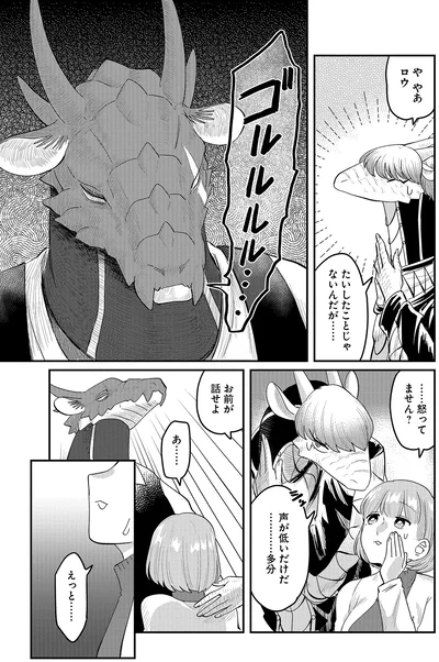 …怒ってません？