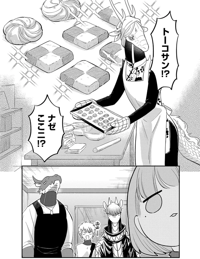 ナゼここニ！？