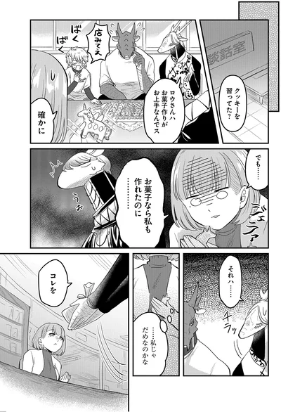 お菓子なら私も作れたのに…