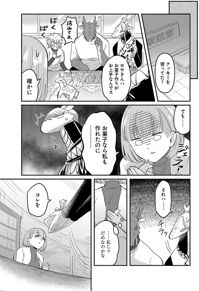 お菓子なら私も作れたのに…