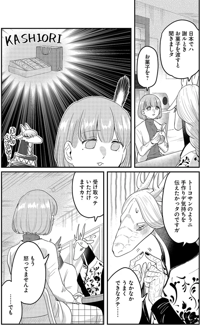 もう怒ってませんよ