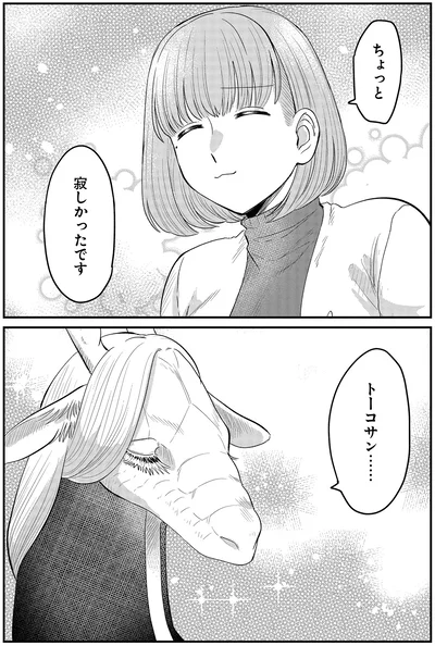 寂しかったです