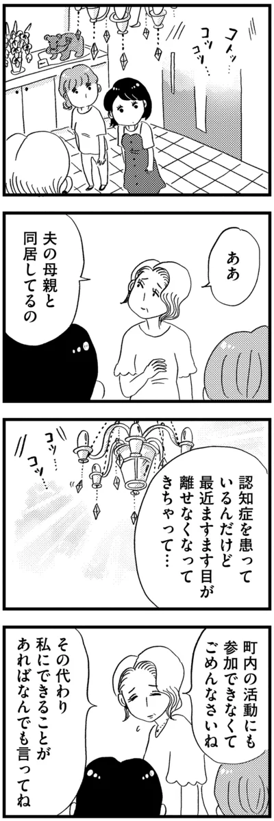 夫の母親と同居してるの