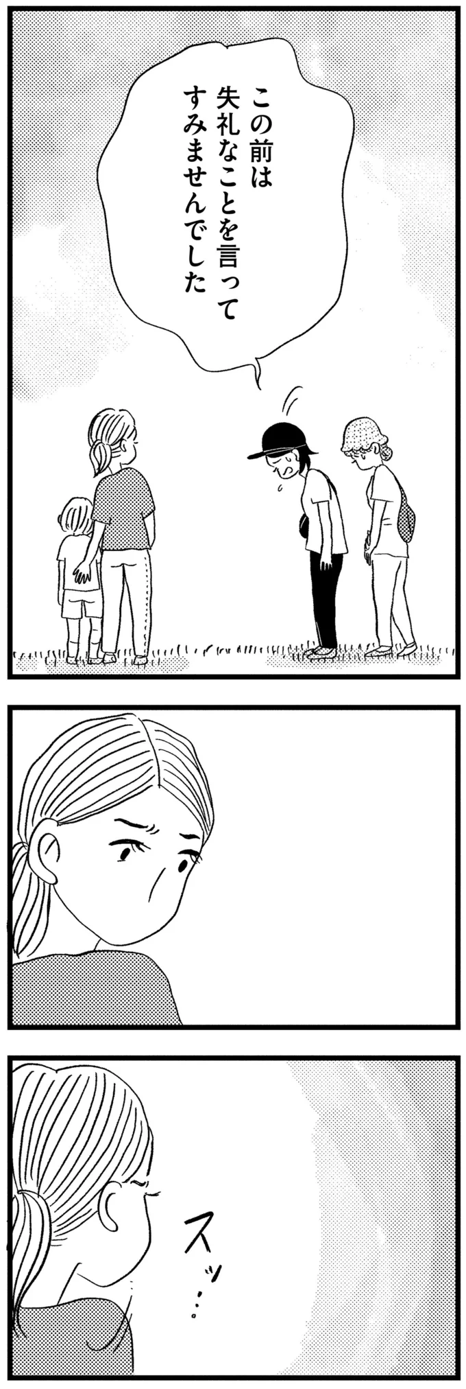 すみませんでした