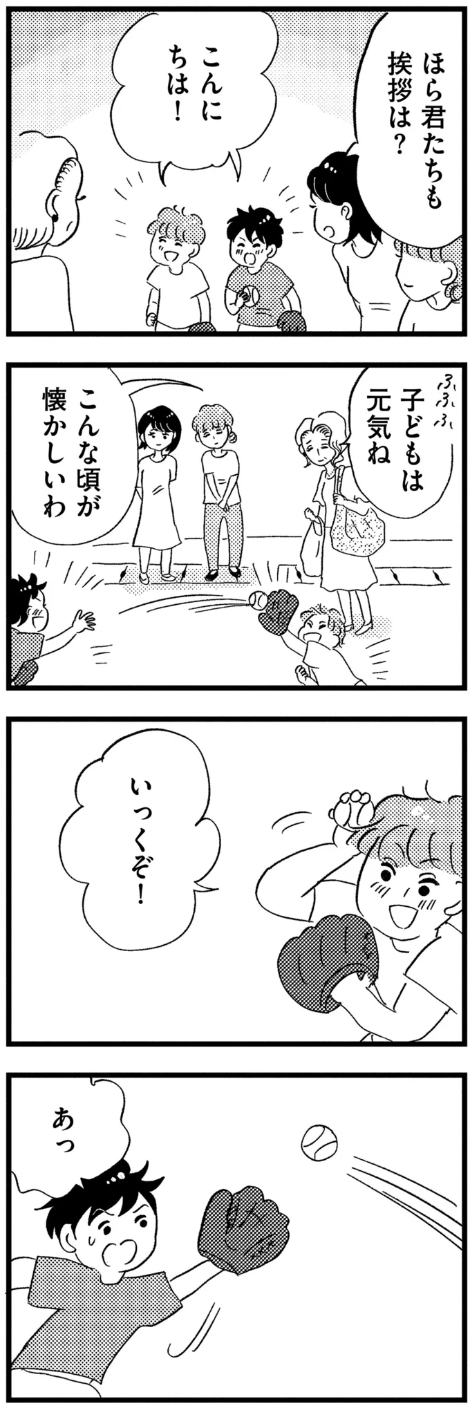子どもは元気ね