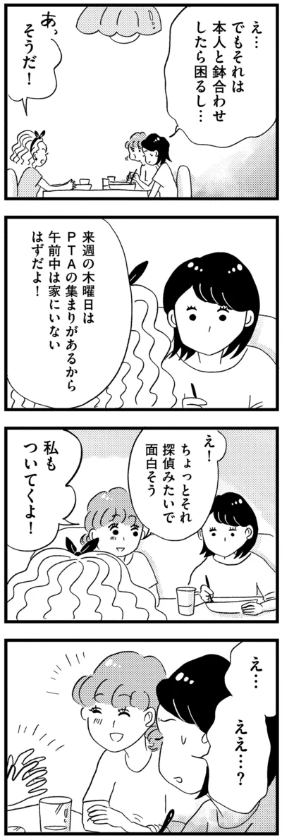 私もついてくよ！