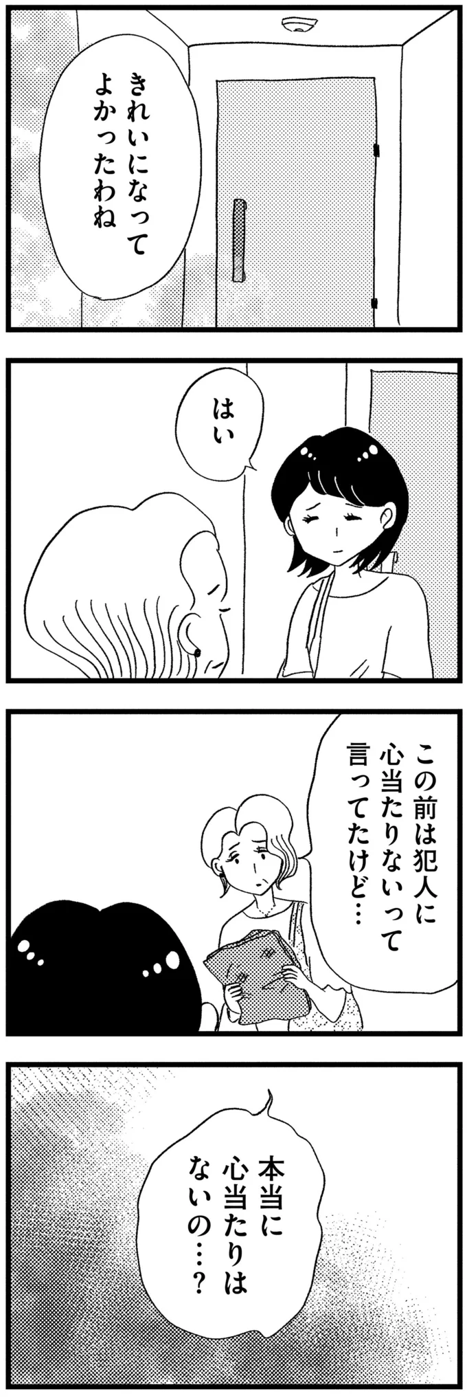 心当たりはないの…？