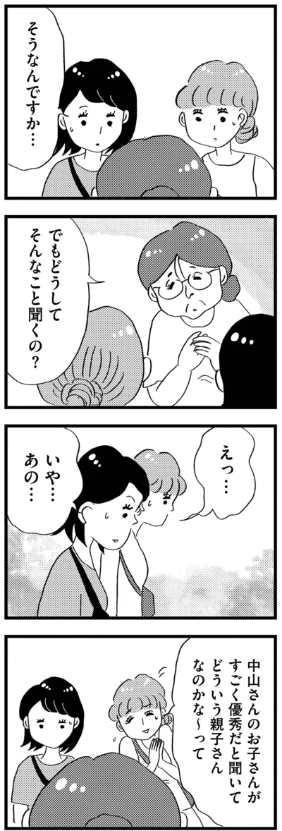 どうしてそんなこと聞くの？