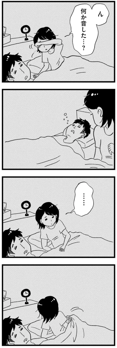 何か音した…？