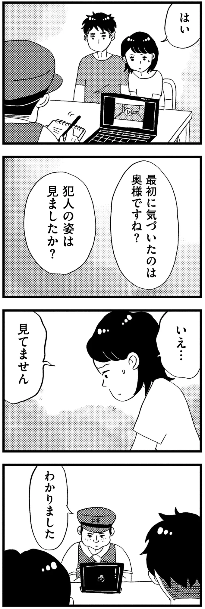 犯人の姿は見ましたか？