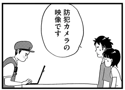 証拠を持って警察へ